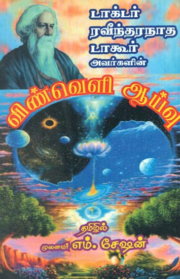 Space Research (Tamil)