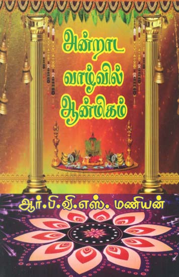 Being Spiritual in Everyday Life (Tamil)