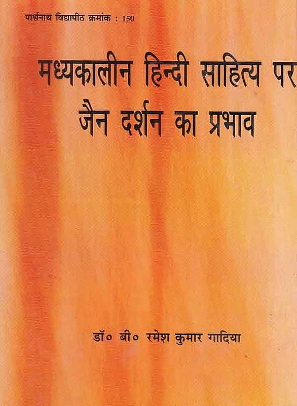 मध्यकालीन हिन्दी साहित्य पर जैन दर्शन का प्रभाव - Effects of Jain Philosophy on Medieval Hindi literature