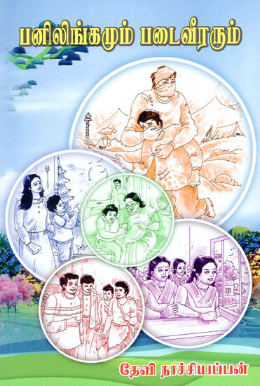 Snow Lingam and Soldiers Short Stories for Children (Tamil)