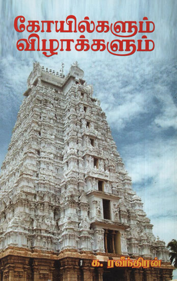 Temples and Their Celebrations (Tamil)