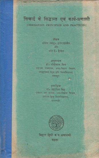 सिंचाई के सिद्धान्त एवं कार्य-प्रणाली : Irrigation Principles and Practices (An Old and Rare Book)