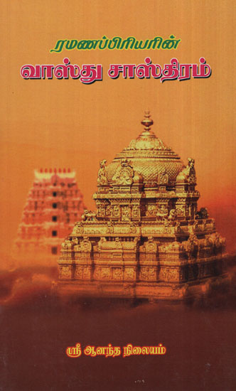 Vastu Sastram (Tamil)