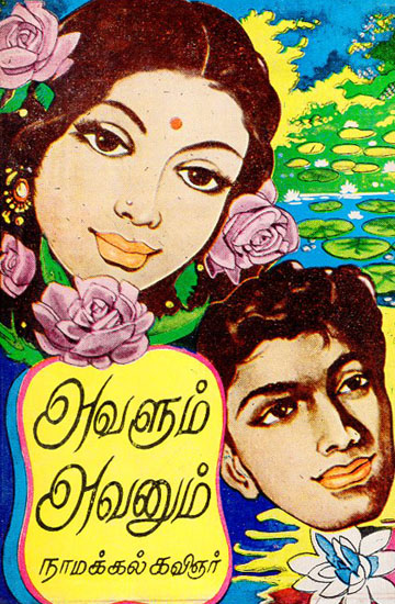 He and She (Tamil)