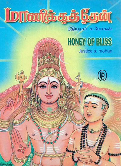 Honey of Bliss (Tamil)