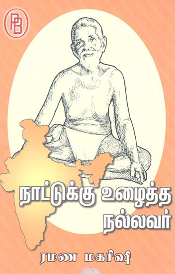Ramana Maharshi is a Good Man Who Worked for the Country (Tamil)
