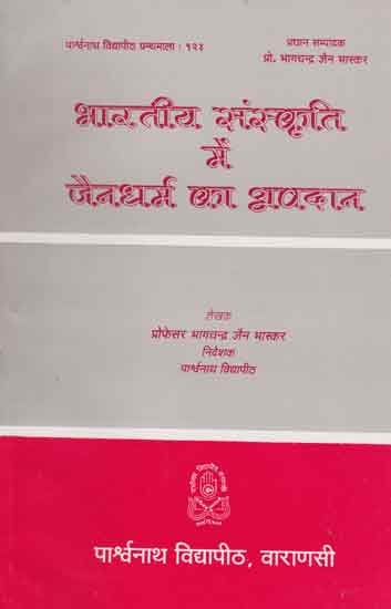 भारतीय संस्कृति में जैनधर्म का अवदान - Contribution of Jaina Dharma in Indian Culture (An Old and Rare Book)