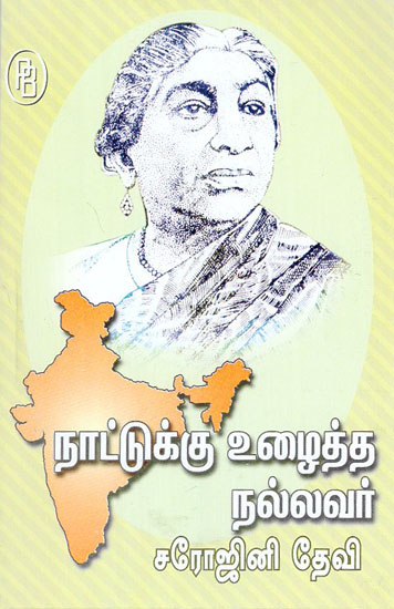 Sarojini Naidu - Who Worked for the Country (Tamil)