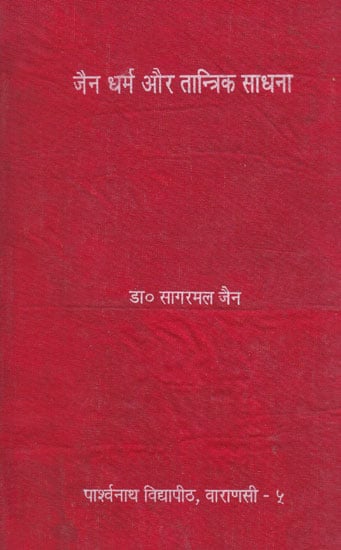 जैन धर्म और तान्त्रिक साधना - Jain Dharma and Tantric Meditation (An Old and Rare Book)