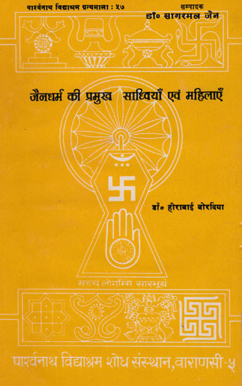 जैनधर्म की प्रमुख साध्वियाँ एवं महिलाएँ - Main Saadhvis and Women in Jain Dharma (An Old and Rare Book)