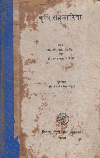 कृषि-सहकारिता : Agricultural Cooperative (An Old and Rare Book)