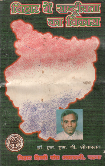 बिहार में राष्ट्रीयता का विकास : Development of Nationalism in Bihar