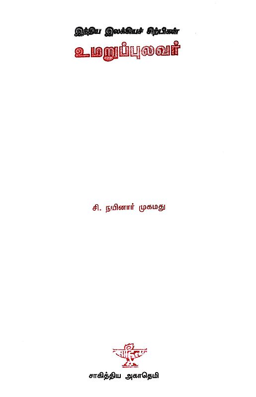 Umaru Pulavar- A Monograph in Tamil | Exotic India Art