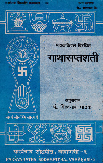 गाथासप्तशती - Gatha Saptshati (An Old and Rare Book)