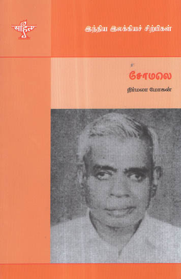 Somale- A Monograph in Tamil