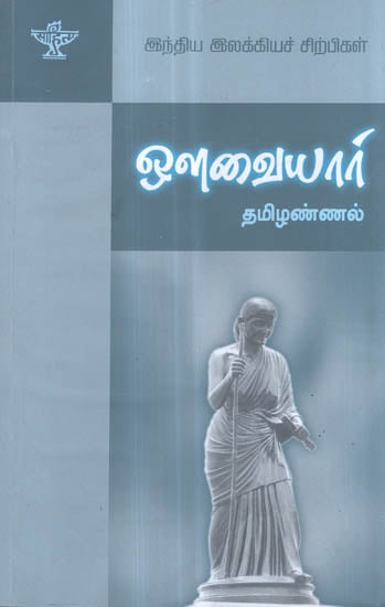 Avvaiyar- A Monograph in Tamil