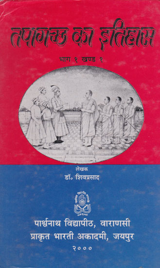 तपागच्छ का इतिहास भाग १ - History of Tapagachchha Part - 1 (An Old and Rare Book)