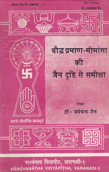 बौद्ध प्रमाण - मीमांसा की जैन दृष्टि से समीक्षा - Analysis of Both Metaphysics by Jaina Philosophy (An Old and Rare Book)
