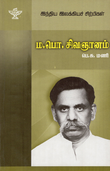 Ma.Po. Sivagnanam- A Monograph in Tamil