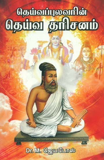 Deivapppulavarin Deiva Darisanam (Tamil)