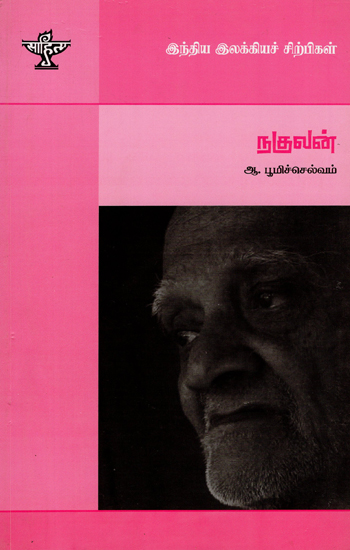 Nakulan- A Monograph in Tamil