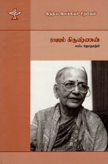 Rajam Krishnan- A Monograph in Tamil