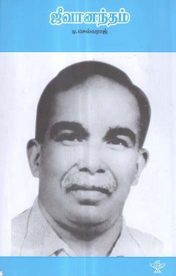 Jeevanandam- Biography in Tamil
