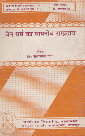 जैन धर्म का यापनीय सम्प्रदाय - Religious Sect of Jain Dharma (An Old and Rare Book)