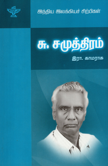 Su. Samuthiram- A Monograph in Tamil