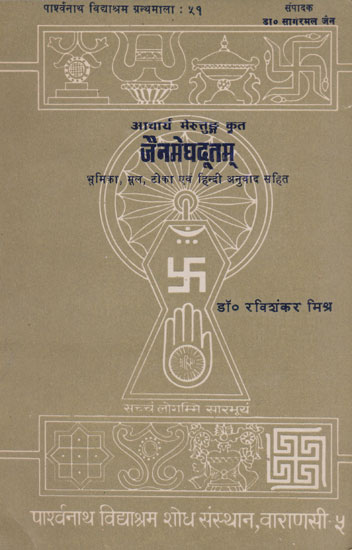 जैनमेघदूतम् - Jain Meghadutam (An Old and Rare Book)