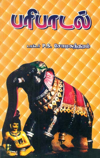 Paripaadal (Tamil)
