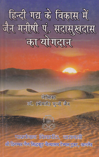 हिन्दी गद्य के विकास में जैन मनीषी पं. सदासुखदास का योगदान - Contribution of Jain Munshi pt Sadasukh Das in The Development of Hindi Prose
