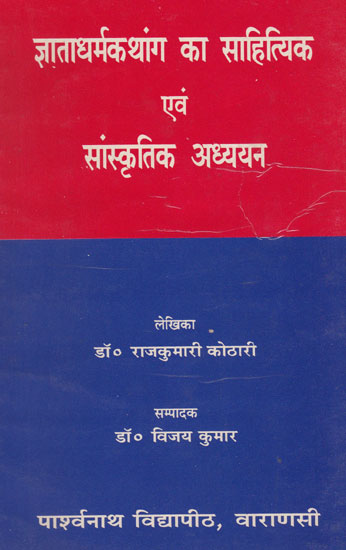ज्ञाताधर्मकथांग का साहित्यिक एवं सांस्कृतिक अध्ययन - Literary and Cultural Study of Gyata Dharma Kathanga (An Old and Rare Book)