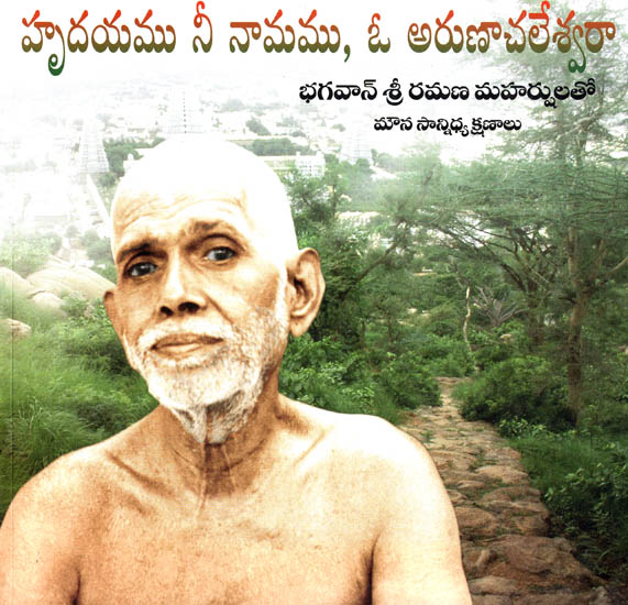 Hrudayame Nee Naamamu, Oh Arunachaleswara (Telugu)