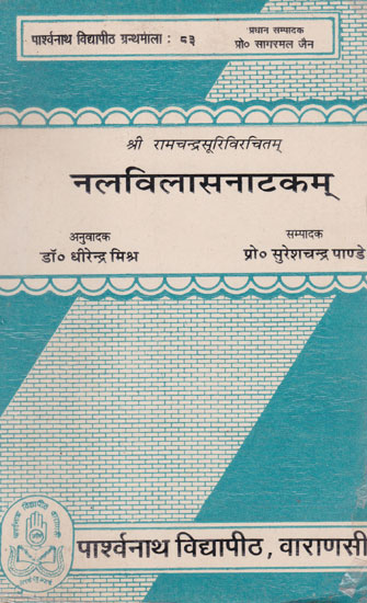 नलविलासनाटकम् - Nala Vilas Natakam (An Old and Rare Book)