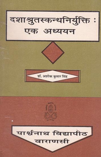 दशाश्रुतस्कन्धनिर्युक्ति: एक अध्ययन - A Study of Dashashrut Skandha Niryukti (An Old and Rare Book)