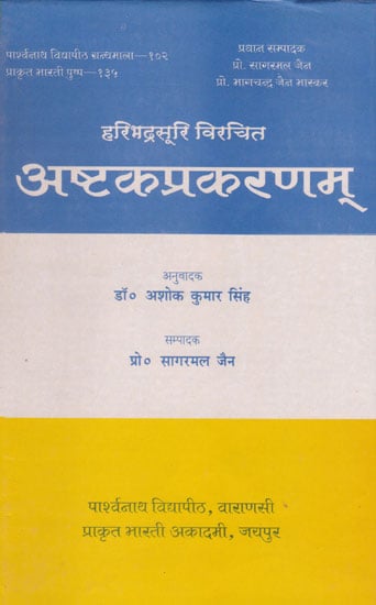 हरिभद्नसूरि विरचित अष्टकप्रकरणम् - Ashta Prakarnam By Haribhadra Suri (An Old and Rare Book)