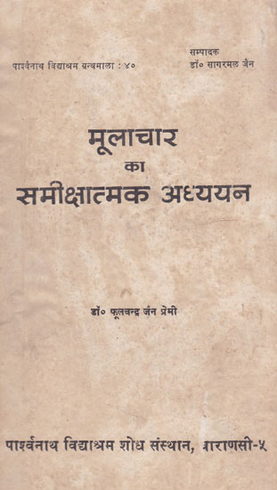मूलाचार का समीक्षात्मक अध्ययन - Critical Study of Moolachar (An Old and Rare Book)