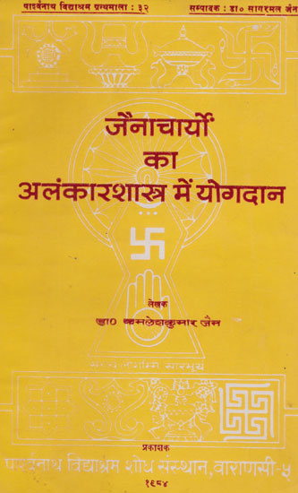 जैनाचार्यों का अलंकारशास्त्र में योगदान - Contribution of Jain Acharyas in Alankara Shastra