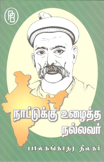 The Good Man Who Worked for the Country- Bal Gangadhar Tilak (Tamil)