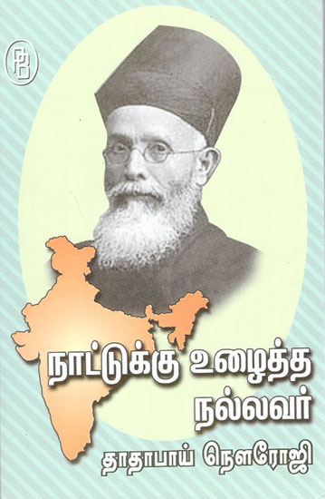 Dadabhai Naoroji is a Good Man Who Worked for the Country (Tamil)