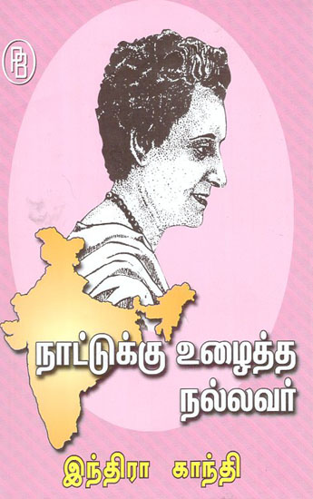 Naattukku Uzhaitha Nallavar Indira Gandhi (Tamil)