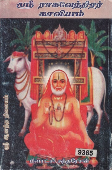 About Shri Guru Raghavendrar (Tamil)