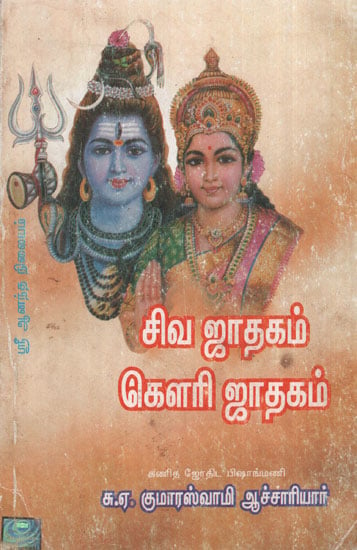 Shiva's and Parvathi's Horoscopes (Tamil)