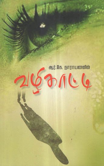 Vazhikatti in Tamil (Novel)
