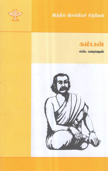 kamban- A Monograph in Tamil