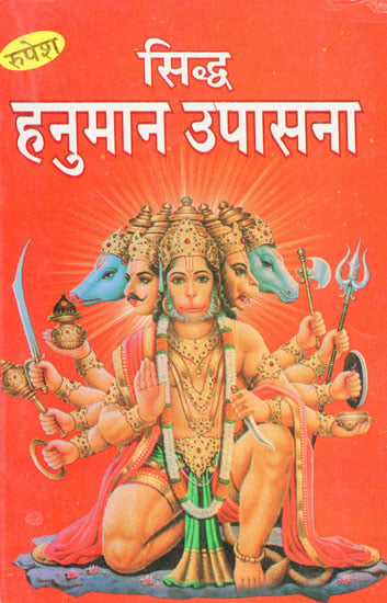 सिद्ध हनुमान उपासना - Siddha Hanuman Upasana