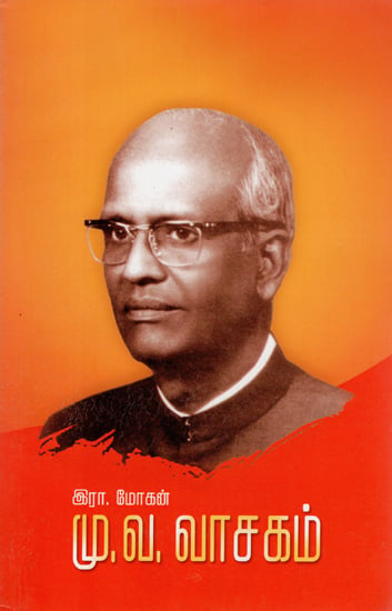 Mu. Va. Vasakam (Tamil)