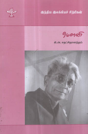 Mouni- A Monograph in Tamil