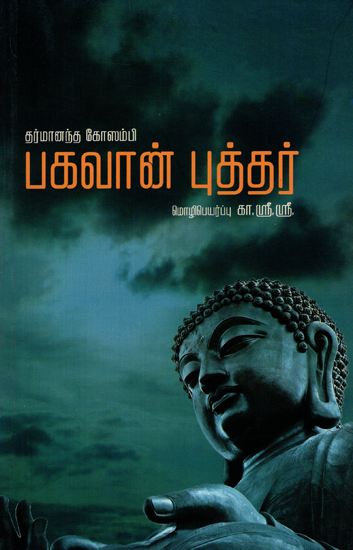 Bhagavan Buddha (Tamil)